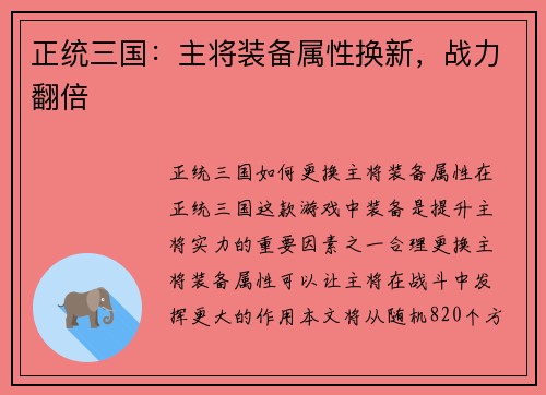 正统三国:主将装备属性换新,战力翻倍
