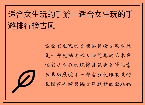 适合女生玩的手游—适合女生玩的手游排行榜古风