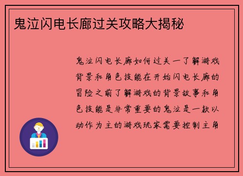 鬼泣闪电长廊过关攻略大揭秘