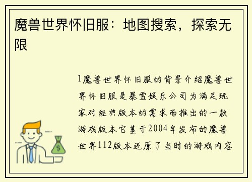 魔兽世界怀旧服:地图搜索,探索无限