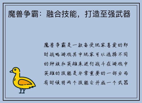 魔兽争霸:融合技能,打造至强武器