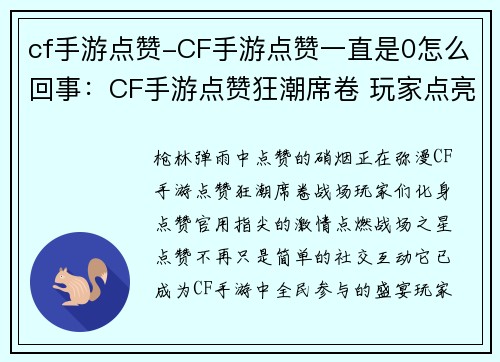 cf手游点赞-CF手游点赞一直是0怎么回事：CF手游点赞狂潮席卷 玩家点亮战场之星
