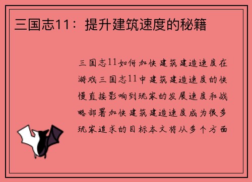 三国志11：提升建筑速度的秘籍