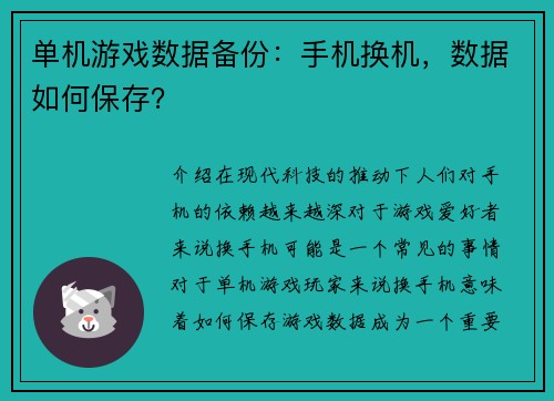 单机游戏数据备份:手机换机,数据如何保存?