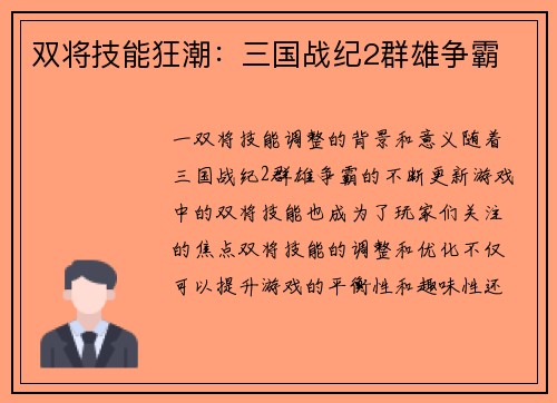 双将技能狂潮：三国战纪2群雄争霸