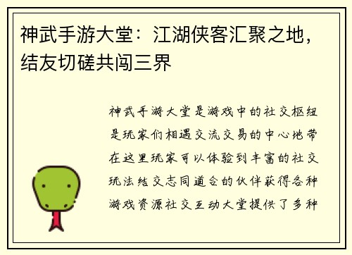 神武手游大堂：江湖侠客汇聚之地，结友切磋共闯三界