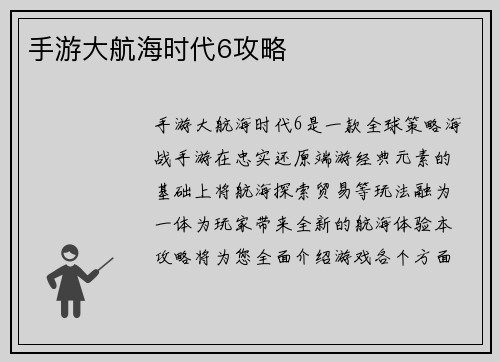 手游大航海时代6攻略