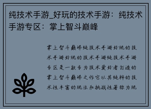 纯技术手游_好玩的技术手游：纯技术手游专区：掌上智斗巅峰