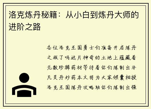 洛克炼丹秘籍：从小白到炼丹大师的进阶之路