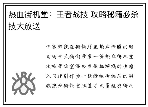 热血街机堂：王者战技 攻略秘籍必杀技大放送