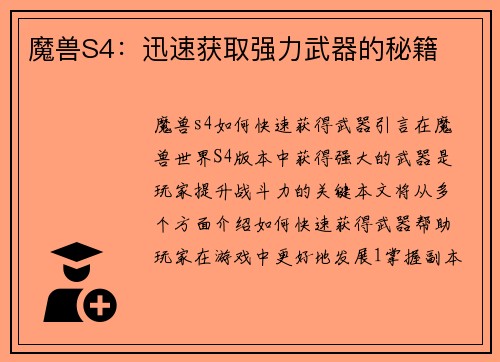 魔兽S4：迅速获取强力武器的秘籍