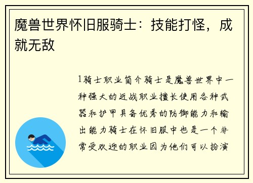 魔兽世界怀旧服骑士：技能打怪，成就无敌