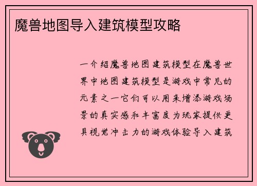 魔兽地图导入建筑模型攻略