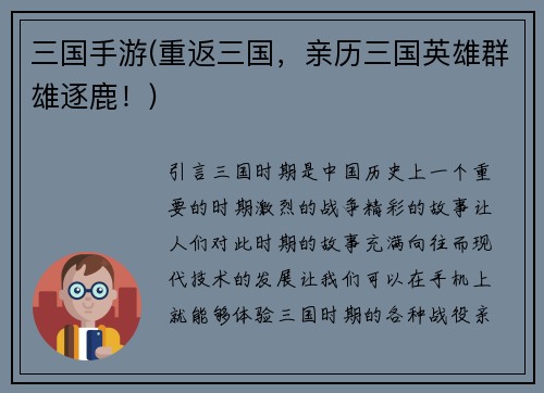 三国手游(重返三国，亲历三国英雄群雄逐鹿！)